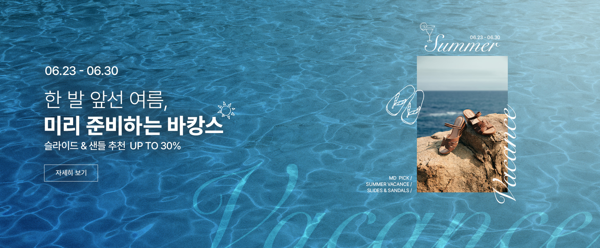 25.06 바캉스