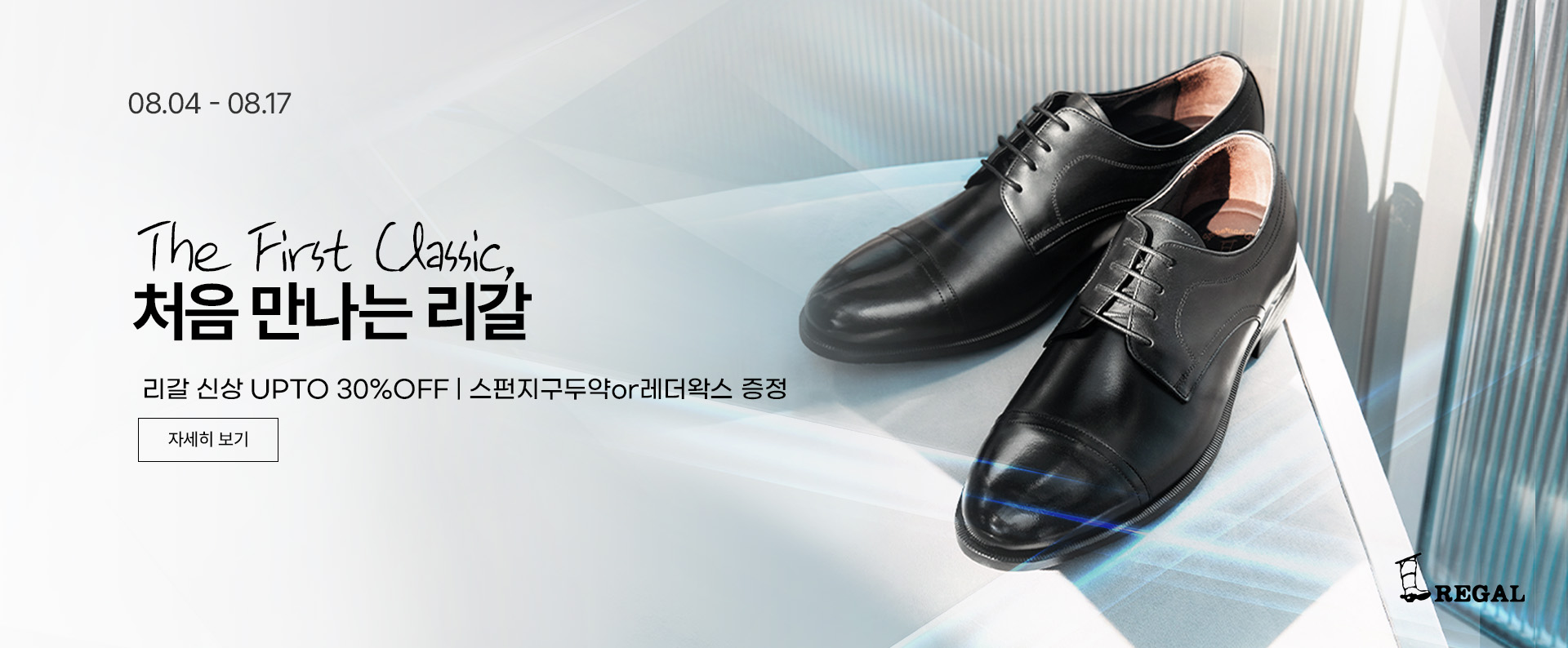 25.08 리갈