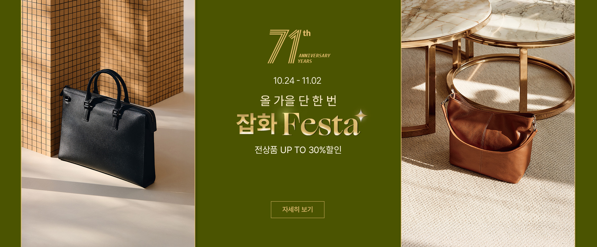 25.10 잡화페스타