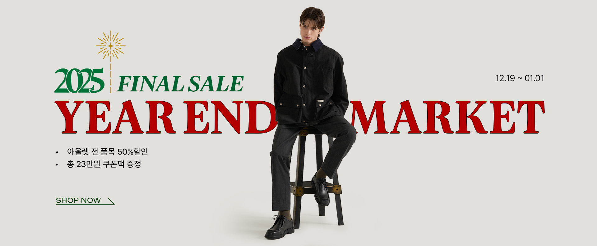 25.12 파이널세일