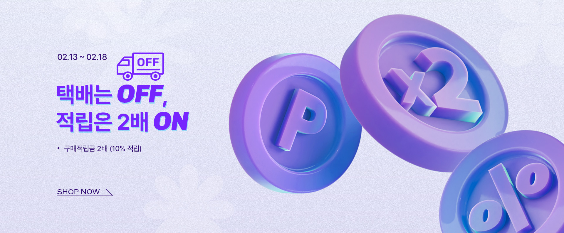 26.02 택배없는날