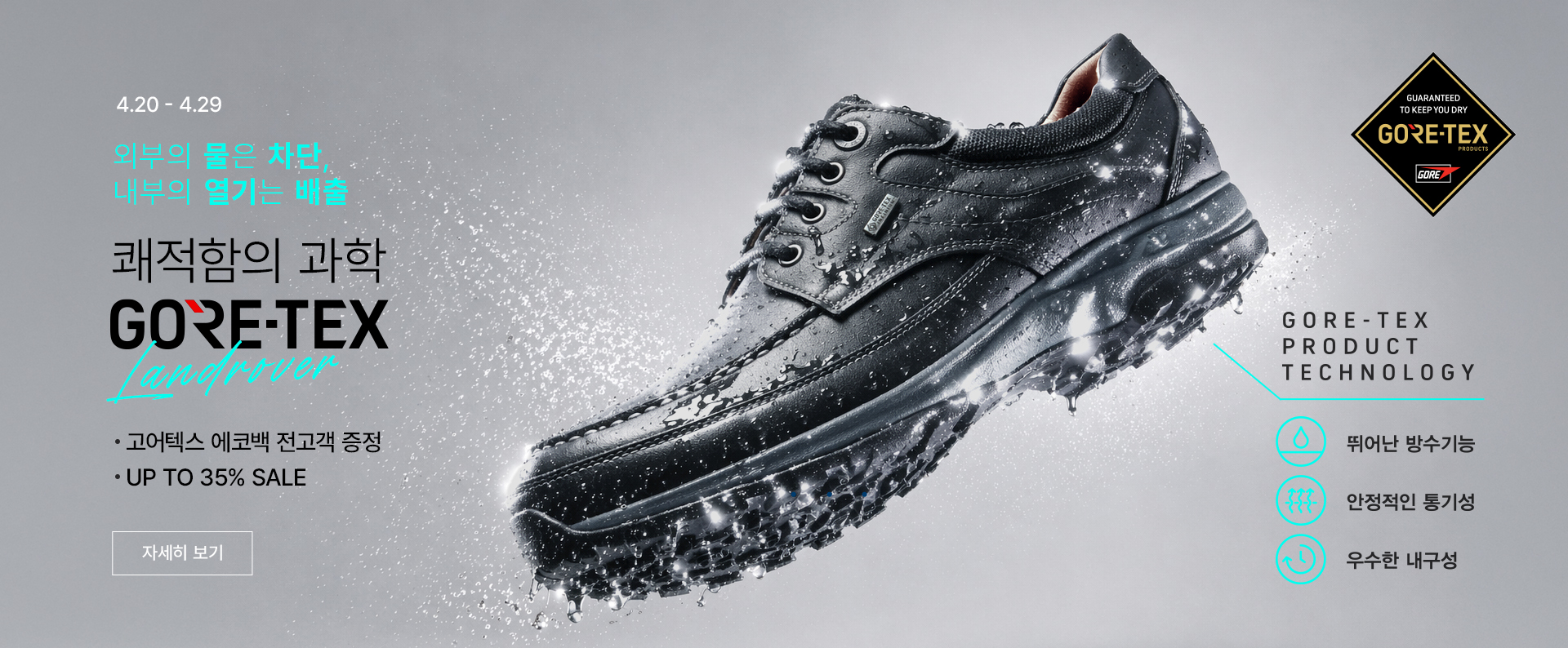 26.04 고어텍스