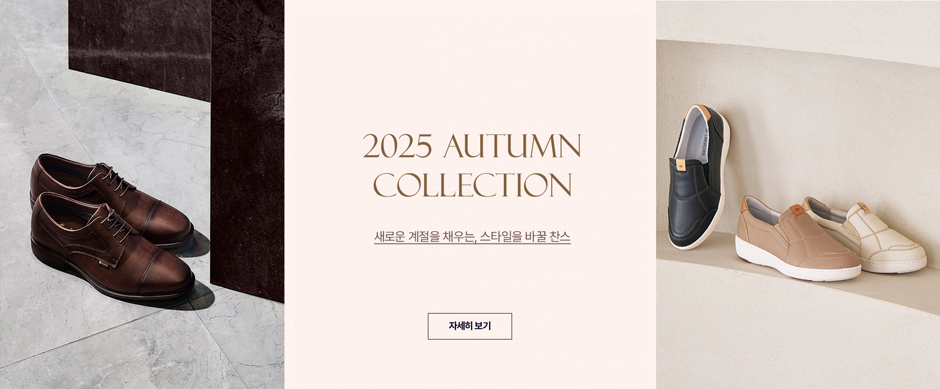 25.09 가을 컬렉션