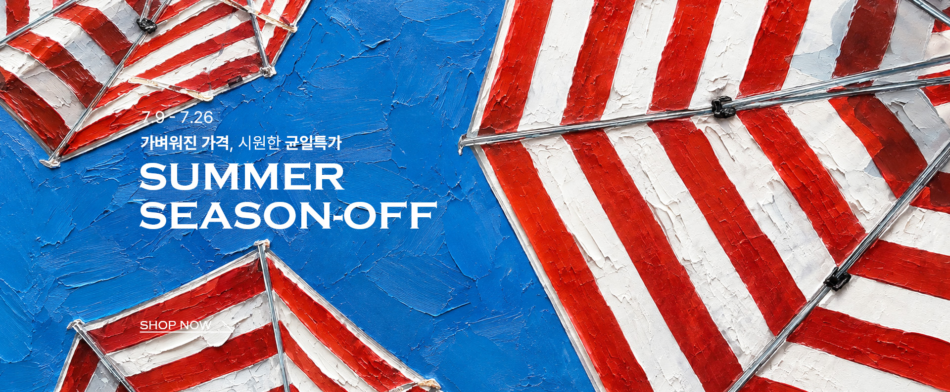 26.07 시즌오프