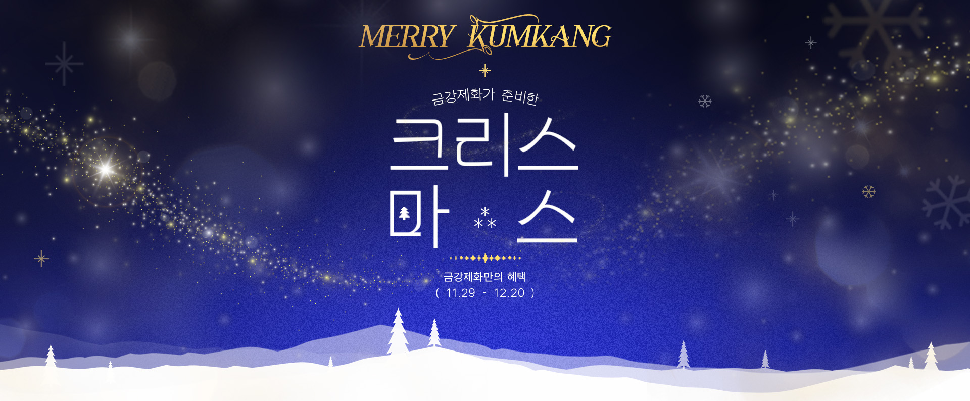 24.11 크리스마스배너