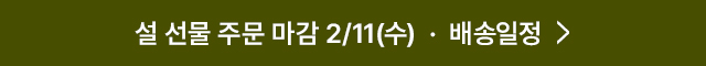설 배송